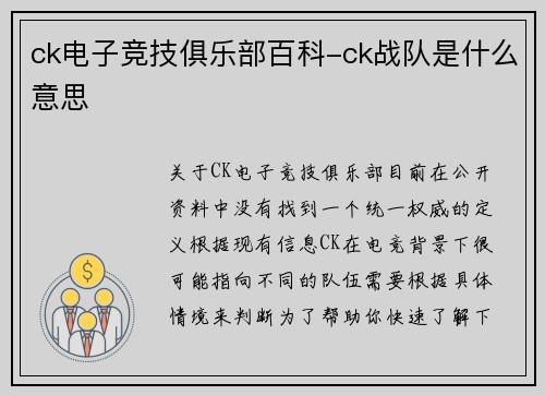 ck电子竞技俱乐部百科-ck战队是什么意思