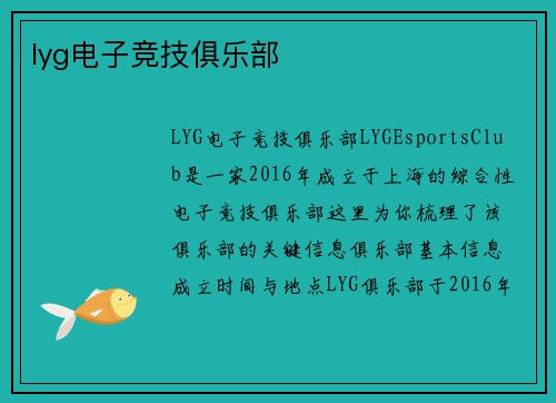 lyg电子竞技俱乐部