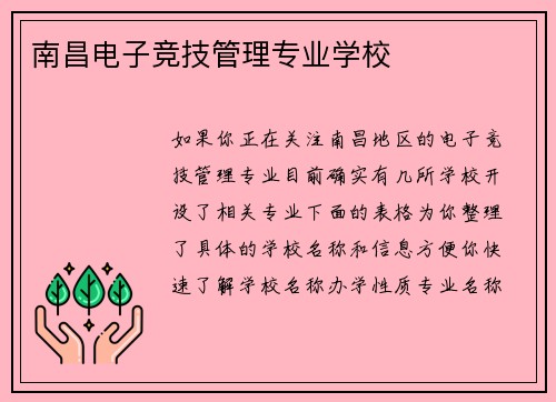 南昌电子竞技管理专业学校