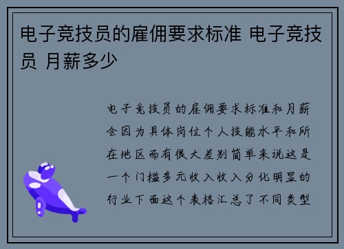 电子竞技员的雇佣要求标准 电子竞技员 月薪多少